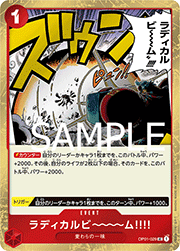 ラディカルビ～～～ム!!!!（海賊旗）