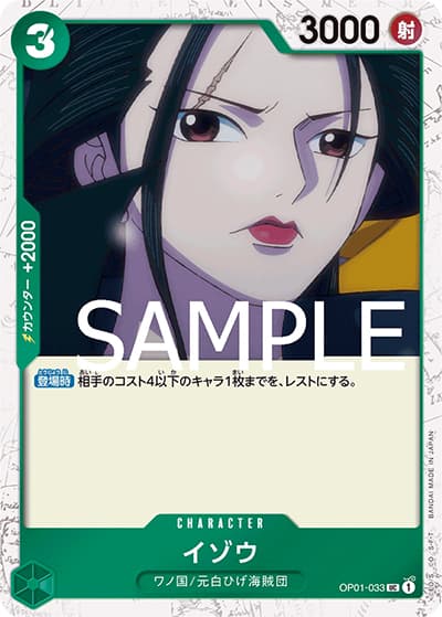 イゾウ（海賊旗）（PRB-01 OP01-033 UC / ONE PIECE CARD THE BEST）