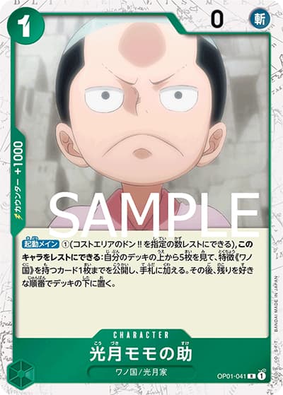 光月モモの助（海賊旗）（PRB-01 OP01-041 R / ONE PIECE CARD THE BEST）