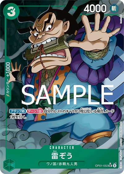 雷ぞう（フルアート）（PRB-01 OP01-052 UC / ONE PIECE CARD THE BEST）