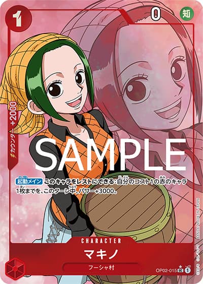 マキノ（フルアート）（PRB-01 OP02-015 UC / ONE PIECE CARD THE BEST）