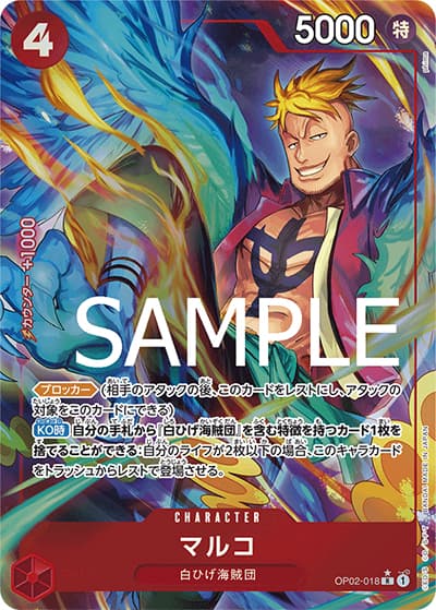 マルコ（PRB-01 OP02-018 P-R / ONE PIECE CARD THE BEST）