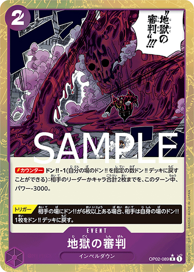 地獄の審判（フルアート）（PRB-01 OP02-089 R / ONE PIECE CARD THE BEST）