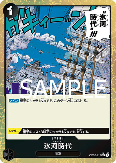 氷河時代（フルアート）（PRB-01 OP02-117 UC / ONE PIECE CARD THE BEST）