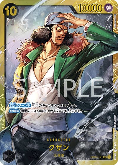 クザン（PRB-01 OP02-121 SEC / ONE PIECE CARD THE BEST）