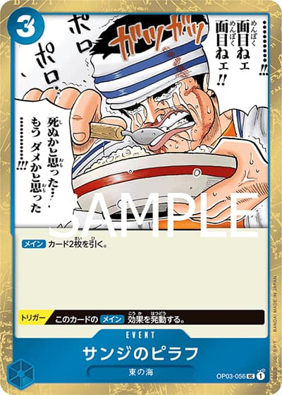 サンジのピラフ（海賊旗）（PRB-01 OP03-056 UC / ONE PIECE CARD THE BEST）