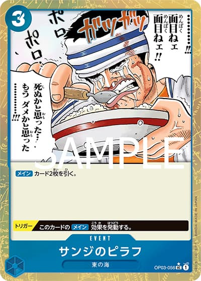 サンジのピラフ（フルアート）（PRB-01 OP03-056 UC / ONE PIECE CARD THE BEST）