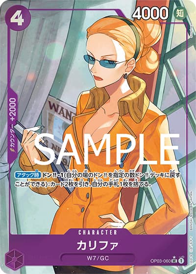 カリファ（フルアート）（PRB-01 OP03-060 UC / ONE PIECE CARD THE BEST）