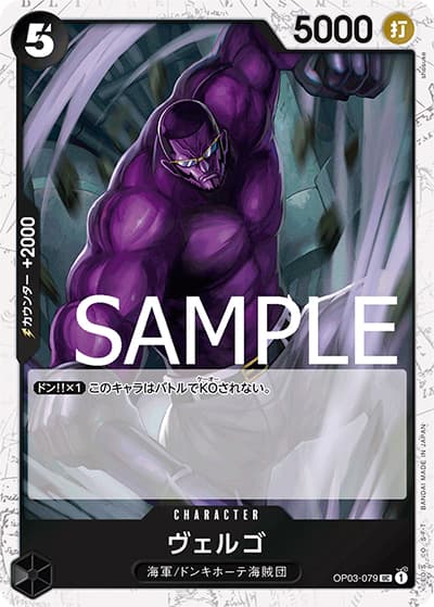 ヴェルゴ（海賊旗）（PRB-01 OP03-079 UC / ONE PIECE CARD THE BEST）