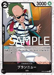 ブランニュー（海賊旗）