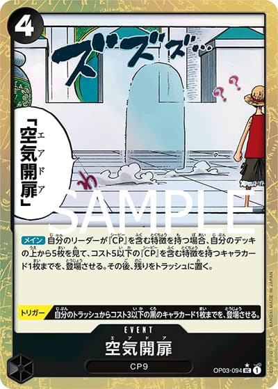 空気開扉（フルアート）（PRB-01 OP03-094 UC / ONE PIECE CARD THE BEST）