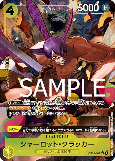 シャーロット・クラッカー（PRB-01 OP03-108 P-SR / ONE PIECE CARD THE BEST）