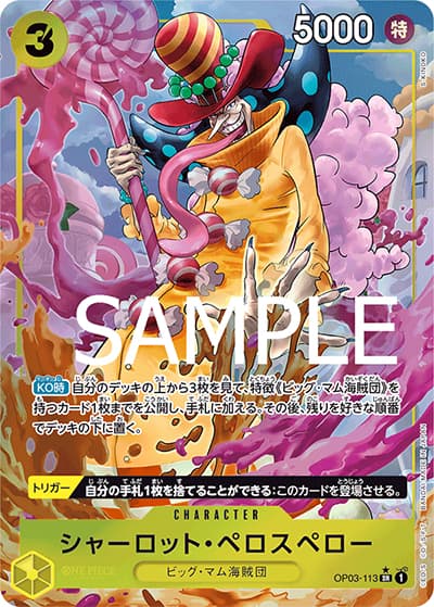 シャーロット・ペロスペロー（PRB-01 OP03-113 P-SR / ONE PIECE CARD THE BEST）