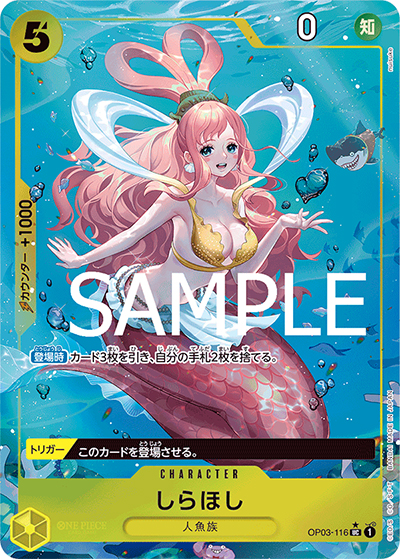 しらほし（フルアート）（PRB-01 OP03-116 UC / ONE PIECE CARD THE BEST）