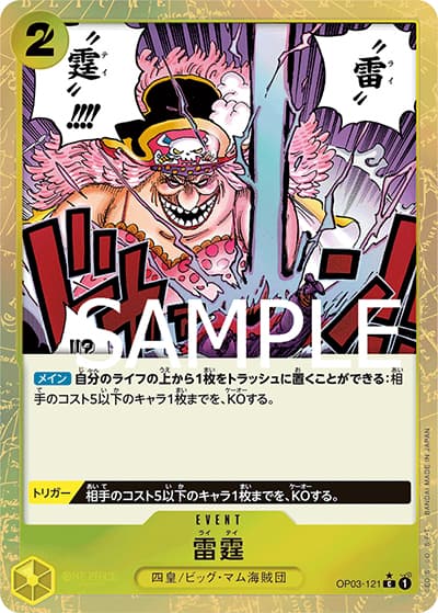 雷霆（フルアート）（PRB-01 OP03-121 C / ONE PIECE CARD THE BEST）