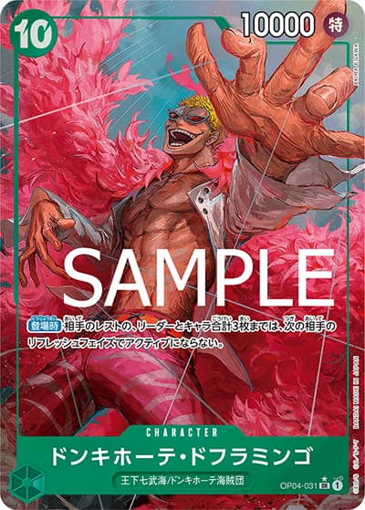 ドンキホーテ・ドフラミンゴ（PRB-01 OP04-031 P-SR / ONE PIECE CARD THE BEST）