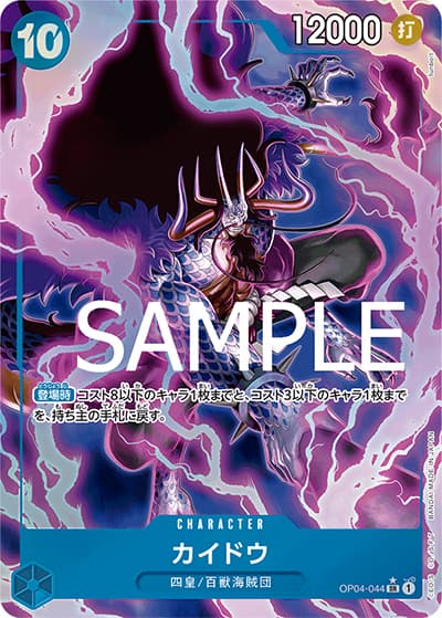 カイドウ（PRB-01 OP04-044 P-SR / ONE PIECE CARD THE BEST）
