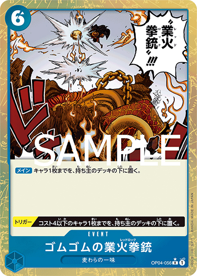 ゴムゴムの業火拳銃（フルアート）（PRB-01 OP04-056 R / ONE PIECE CARD THE BEST）