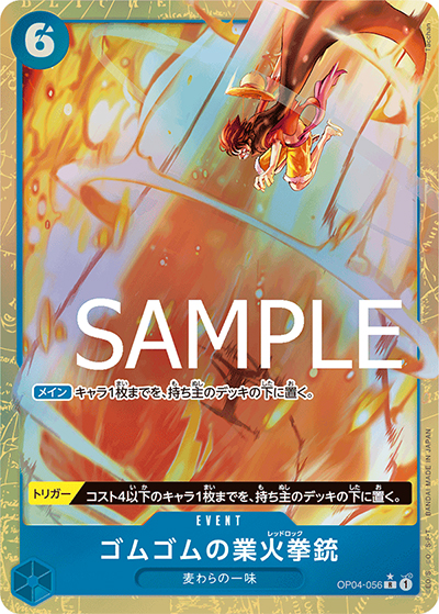 ゴムゴムの業火拳銃（PRB-01 OP04-056 P-R / ONE PIECE CARD THE BEST）