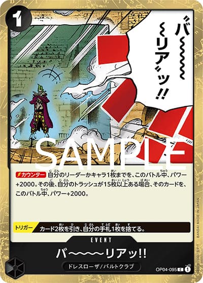バ～～～～リアッ!!（海賊旗）（PRB-01 OP04-095 C / ONE PIECE CARD THE BEST）