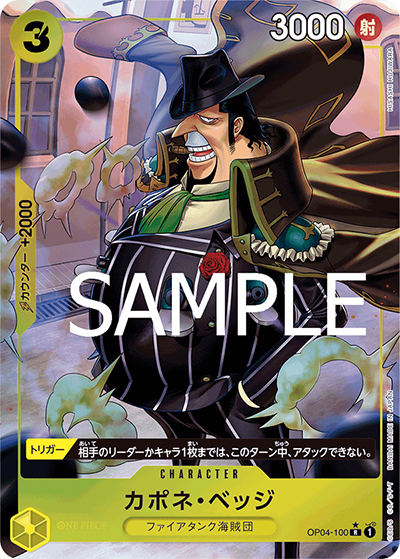 カポネ・ベッジ（フルアート）（PRB-01 OP04-100 R / ONE PIECE CARD THE BEST）