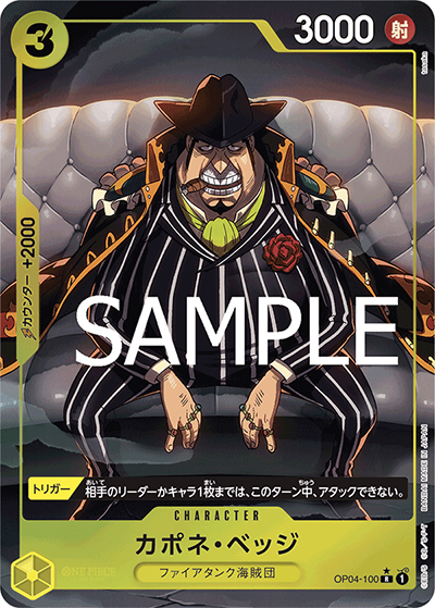 カポネ・ベッジ（PRB-01 OP04-100 P-R / ONE PIECE CARD THE BEST）