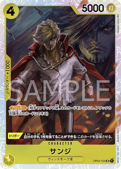 サンジ（PRB-01 OP04-104 SR / ONE PIECE CARD THE BEST）