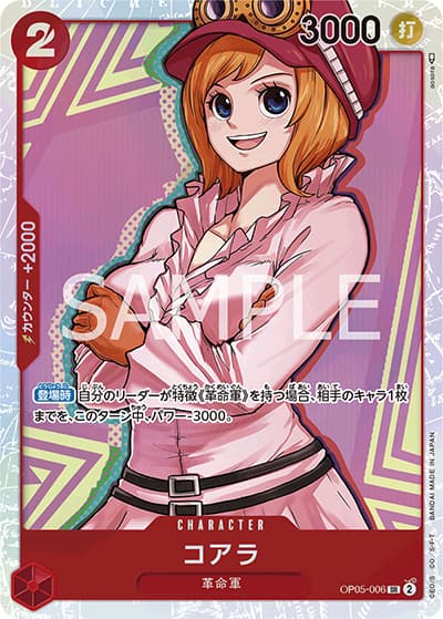 コアラ（PRB-01 OP05-006 SR / ONE PIECE CARD THE BEST）