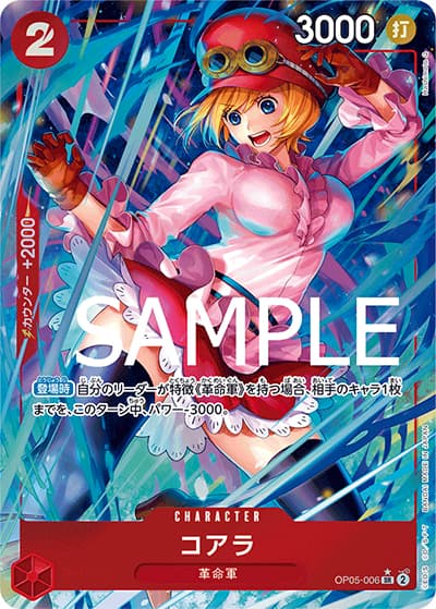コアラ（PRB-01 OP05-006 P-SR / ONE PIECE CARD THE BEST）