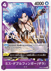 ミス・ダブルフィンガー