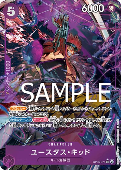 ユースタス・キッド（PRB-01 OP05-074 P-SR / ONE PIECE CARD THE BEST）