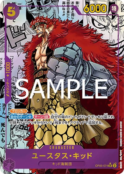 ユースタス・キッド（PRB-01 OP05-074 SP-SR / ONE PIECE CARD THE BEST）