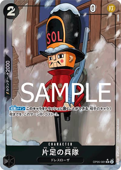 片足の兵隊（フルアート）（PRB-01 OP05-081 UC / ONE PIECE CARD THE BEST）