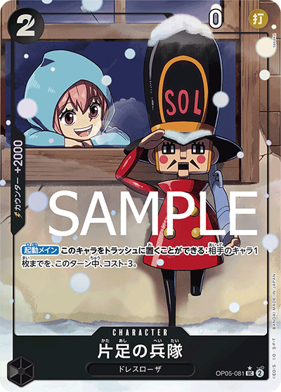 片足の兵隊（PRB-01 OP05-081 P-UC / ONE PIECE CARD THE BEST）