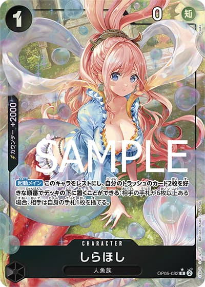 しらほし（PRB-01 OP05-082 P-R / ONE PIECE CARD THE BEST）