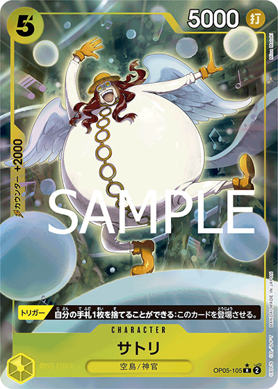 サトリ（フルアート）（PRB-01 OP05-105 R / ONE PIECE CARD THE BEST）