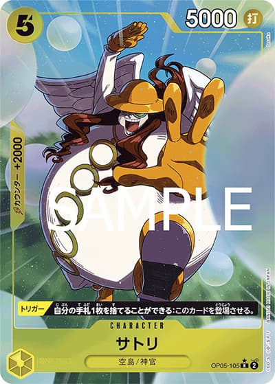 サトリ（PRB-01 OP05-105 P-R / ONE PIECE CARD THE BEST）
