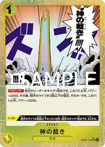 神の裁き（フルアート）（PRB-01 OP05-114 UC / ONE PIECE CARD THE BEST）