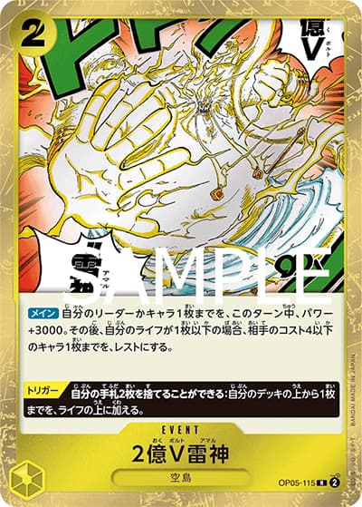 2億V雷神（海賊旗）（PRB-01 OP05-115 R / ONE PIECE CARD THE BEST）