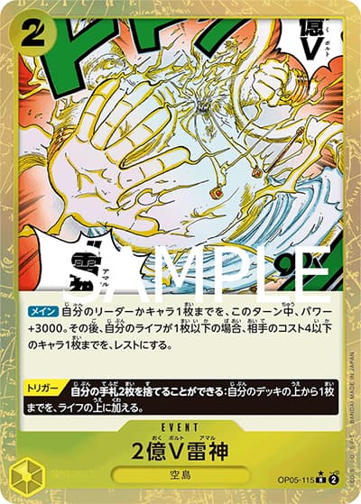 2億V雷神（フルアート）（PRB-01 OP05-115 R / ONE PIECE CARD THE BEST）