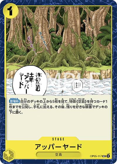 アッパーヤード（PRB-01 OP05-117 UC / ONE PIECE CARD THE BEST）