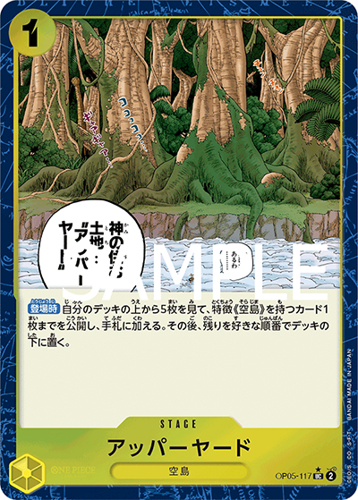 アッパーヤード（フルアート）（PRB-01 OP05-117 UC / ONE PIECE CARD THE BEST）