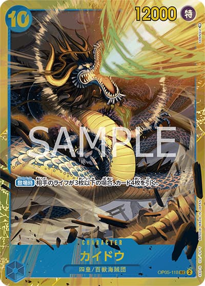 カイドウ（PRB-01 OP05-118 SEC / ONE PIECE CARD THE BEST）