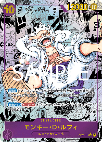 モンキー・D・ルフィ（PRB-01 OP05-119 SP-SEC / ONE PIECE CARD THE BEST）