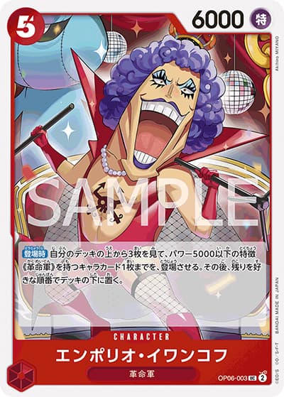 エンポリオ・イワンコフ（PRB-01 OP06-003 UC / ONE PIECE CARD THE BEST）