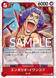 エンポリオ・イワンコフ（海賊旗）