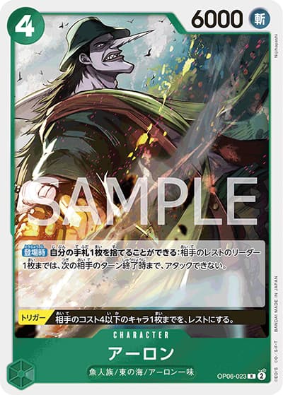 アーロン（PRB-01 OP06-023 R / ONE PIECE CARD THE BEST）