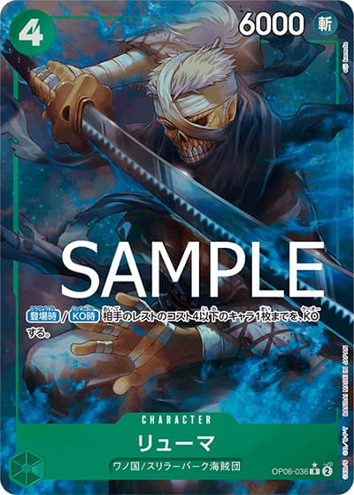 リューマ（フルアート）（PRB-01 OP06-036 R / ONE PIECE CARD THE BEST）