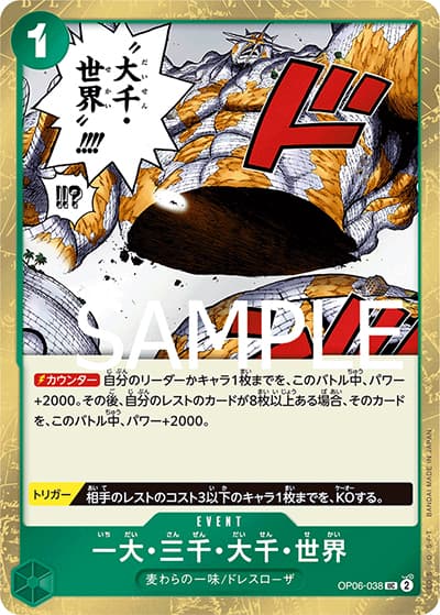 一大・三千・大千・世界（海賊旗）（PRB-01 OP06-038 UC / ONE PIECE CARD THE BEST）