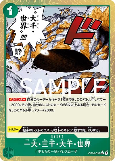 一大・三千・大千・世界（フルアート）（PRB-01 OP06-038 UC / ONE PIECE CARD THE BEST）